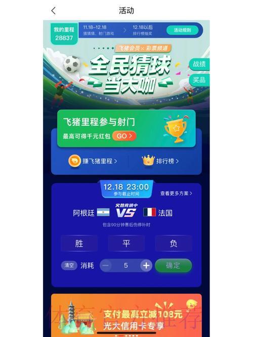 世界杯竞猜平台免费试玩全攻略