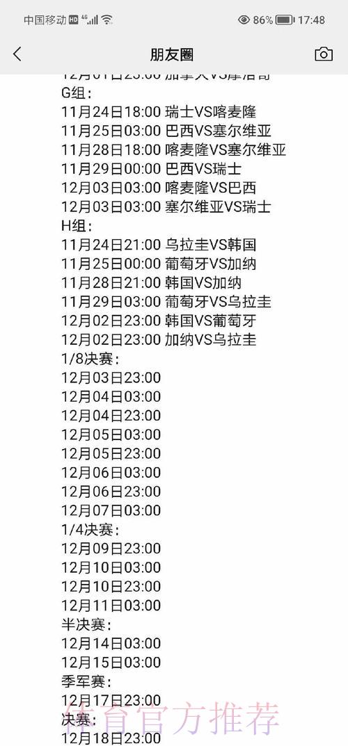 世界杯赛程完整版权威解读与详细汇总 世界杯赛程完整版权威解读与详细汇总