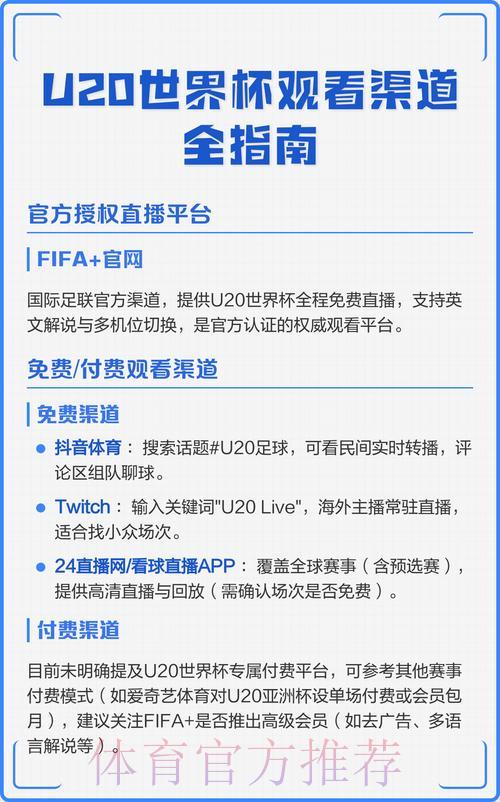 世界杯直播免费观看指南:官方正规渠道全攻略 世界杯直播免费观看指南:官方正规渠道全攻略