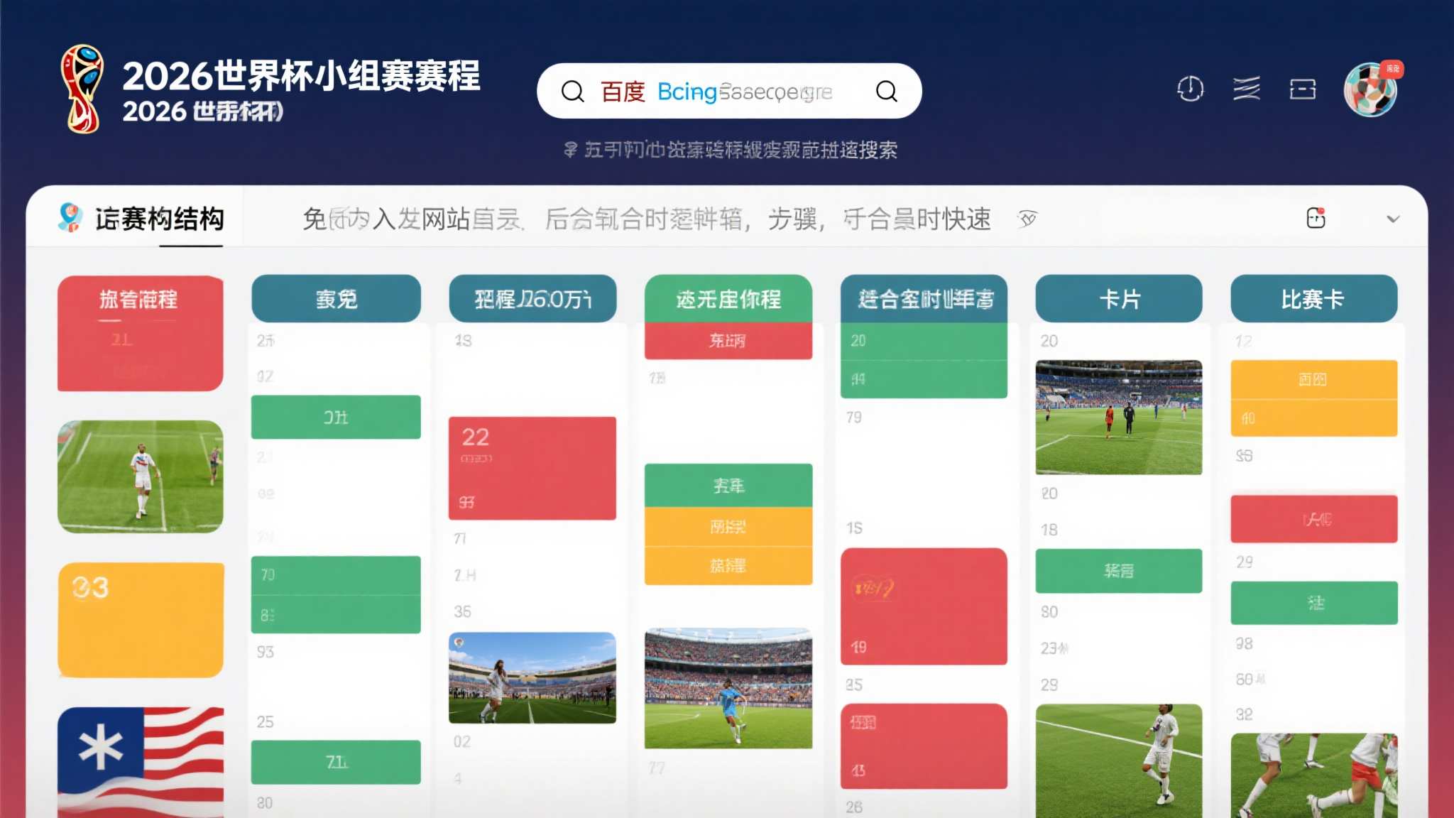 世界杯直播额平台简介
