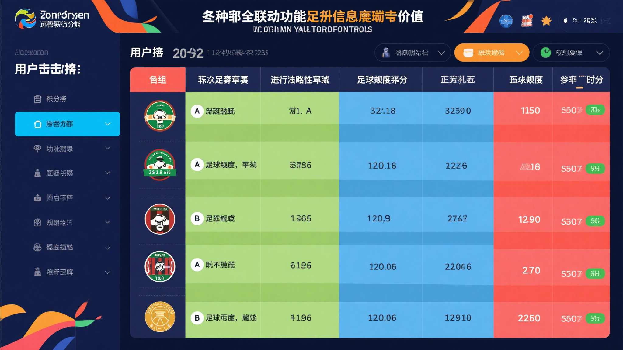 世界杯直播额游戏中心